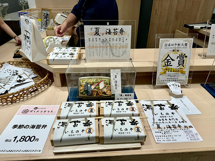 「いちのや」の夏海苔弁