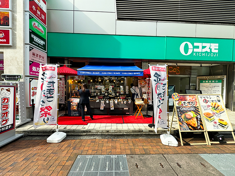 「ごちそう焼むすび おにまる 吉祥寺店」外観