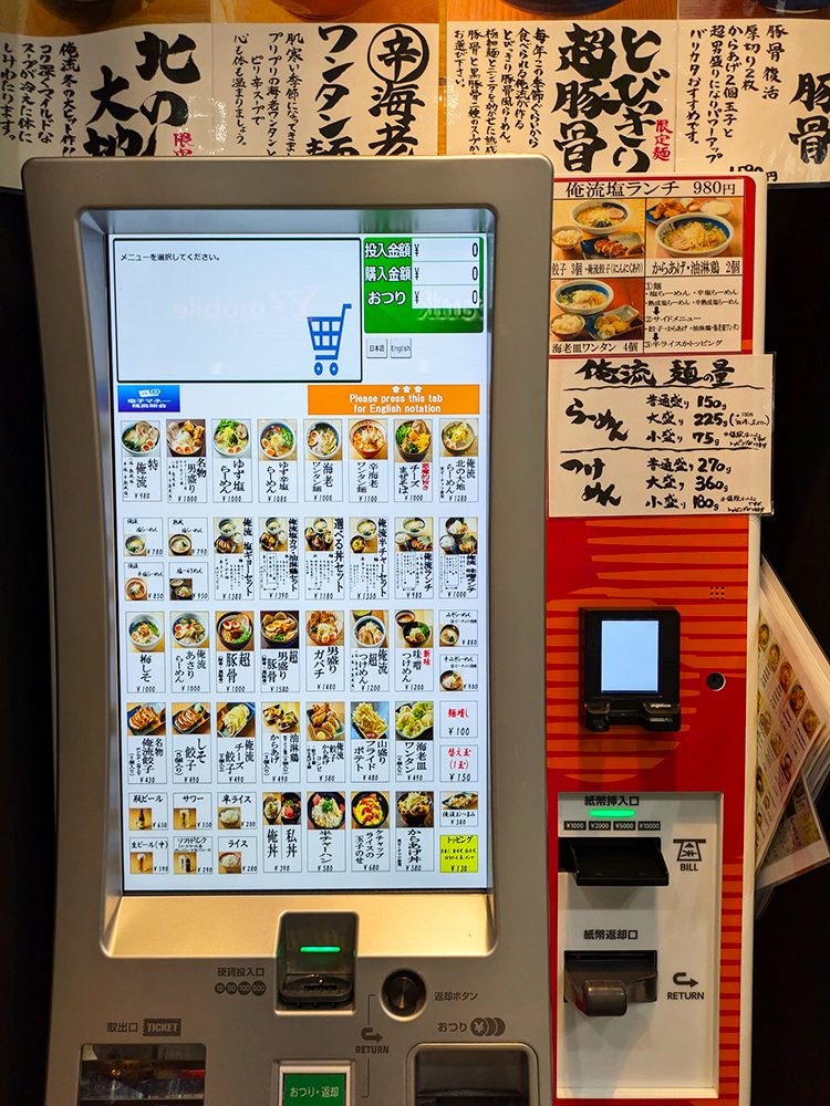 「俺流塩らーめん」券売機