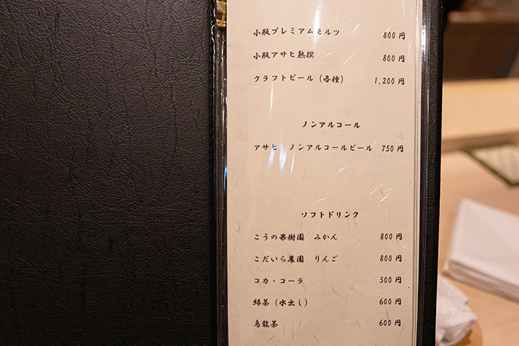 「鮨ひろうみ」のドリンクメニュー
