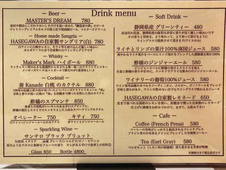 HASEGAWA吉祥寺のドリンクメニュー