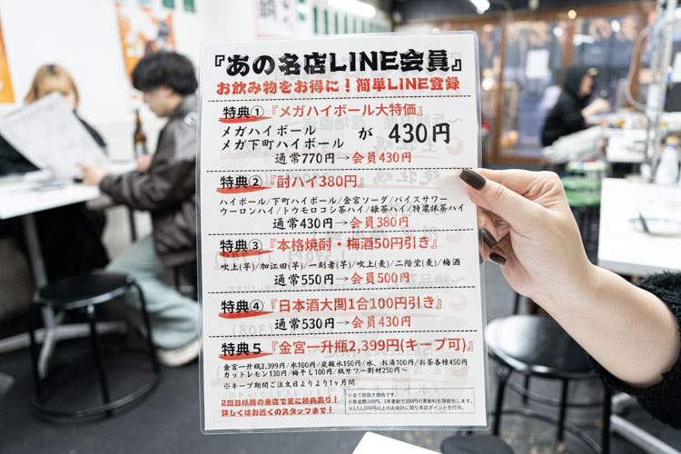 「あの名店 西荻窪」の会員特典
