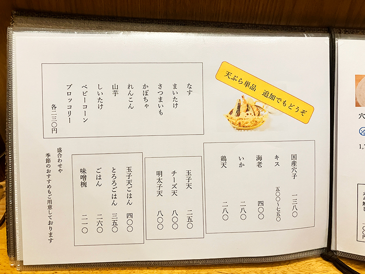「穴子と酒と五島うどん 時々天ぷら 榛名」メニュー3