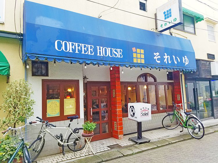 「それいゆ」の外観