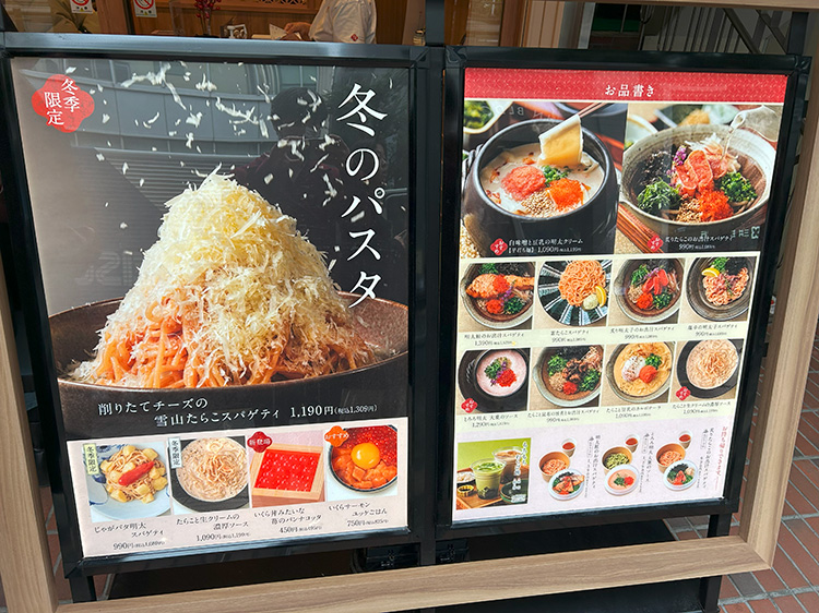 「東京たらこスパゲティ 吉祥寺店」のメニュー看板