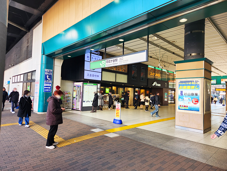 「山猫軒」阿佐ヶ谷駅
