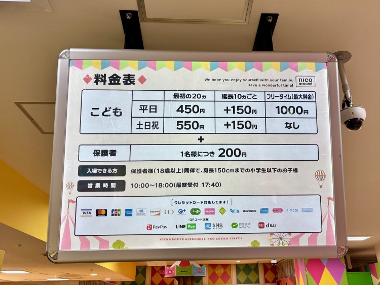 NICOPA&nico ground 吉祥寺店の料金表