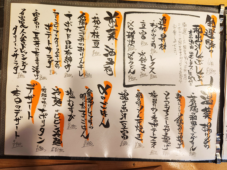 「Japanese dining 3rd」ディナーメニュー1