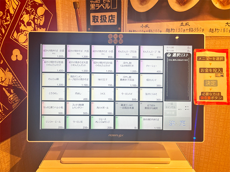 「吉昇亭」券売機