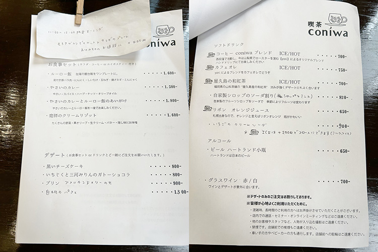 「喫茶coniwa」のメニュー