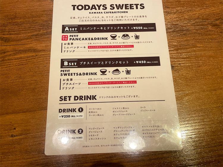 「kawara CAFE&KITCHEN 吉祥寺PARCO店」のメニュー