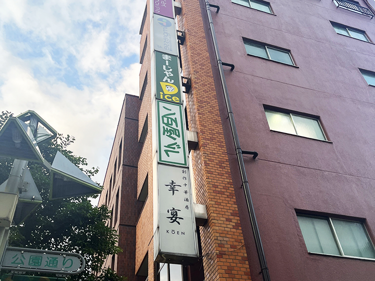 「吉祥寺 八百屋バル」ビル看板
