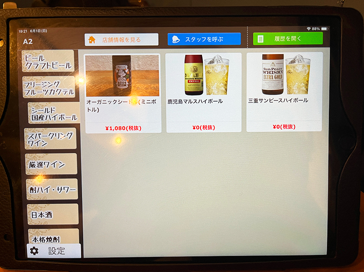 「吉祥寺 八百屋バル」飲み放題メニュー6