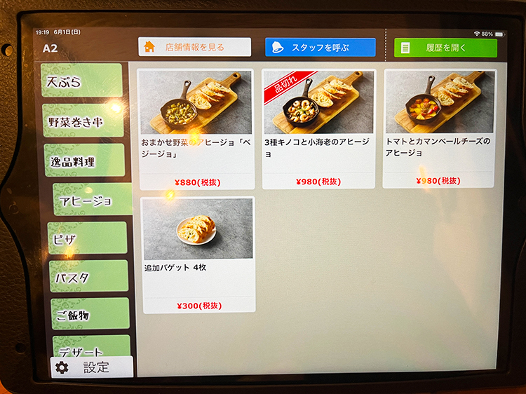 「吉祥寺 八百屋バル」フードメニュー5