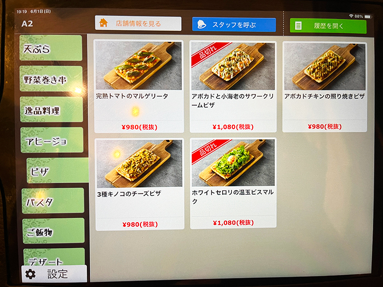 「吉祥寺 八百屋バル」フードメニュー6