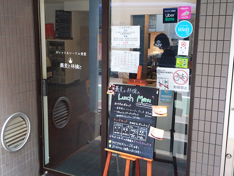 「蕎麦と林檎と」入口