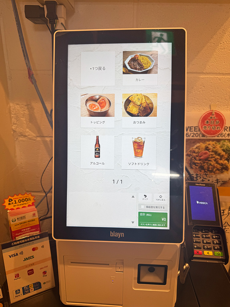 「イエロースプーン」の券売機