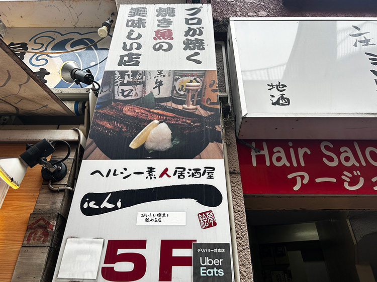 「居酒屋 一」の看板