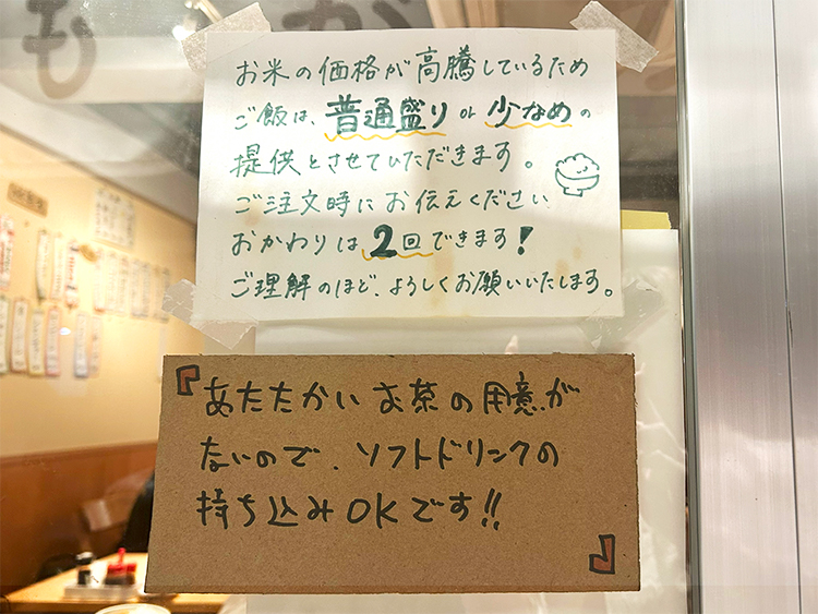 「荻窪 もがめ食堂」おかわりルール