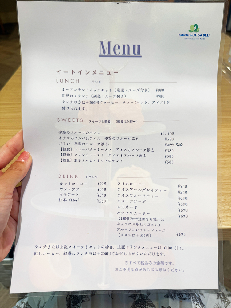 「EMMA FRUITS & DELI」メニュー