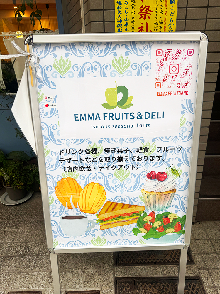 「EMMA FRUITS & DELI」店頭看板1