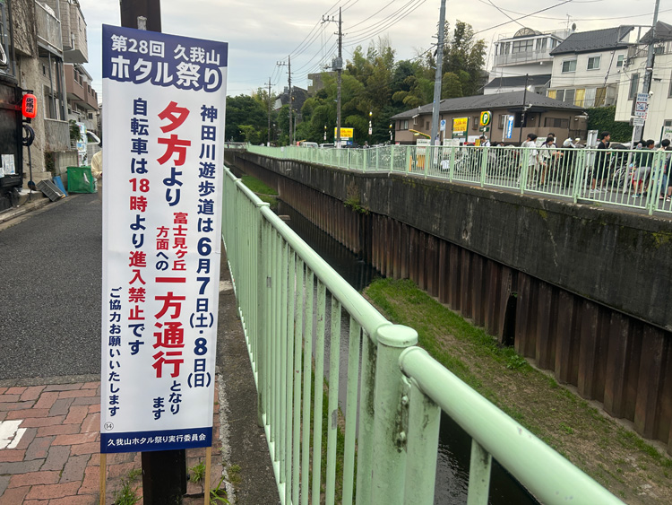ホタル観賞会場入り口の神田川橋