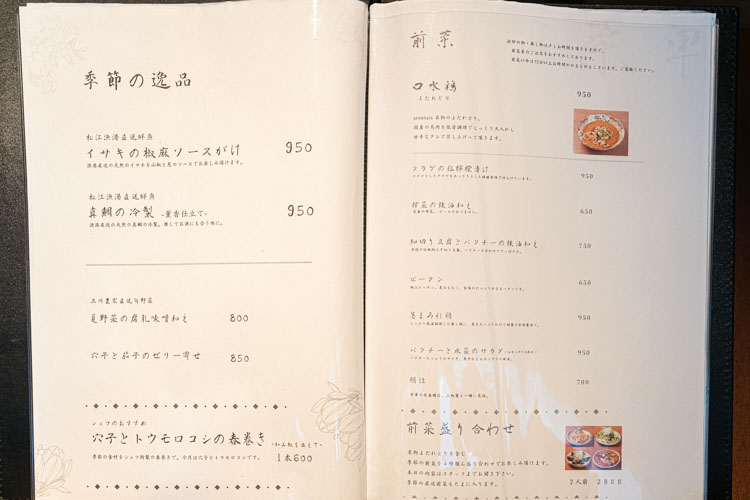 「sinensis」のメニュー