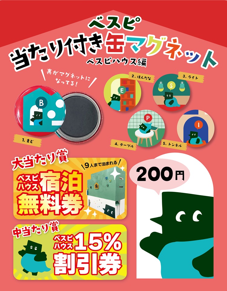 ベスピのガチャガチャ