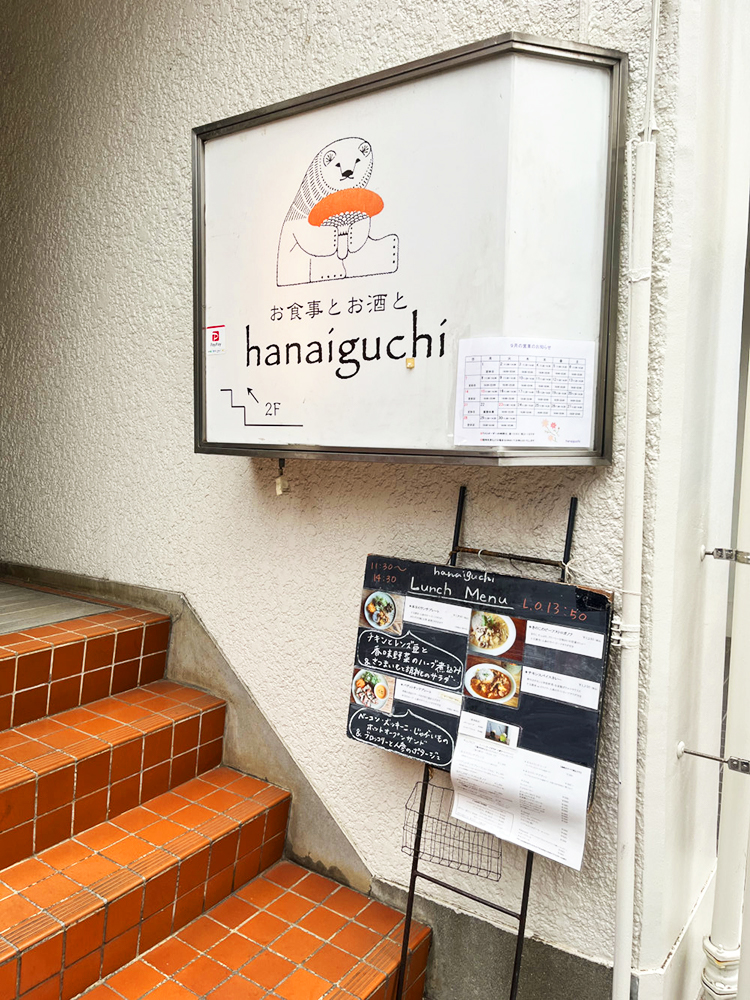 「hanaiguchi」ビル前看板