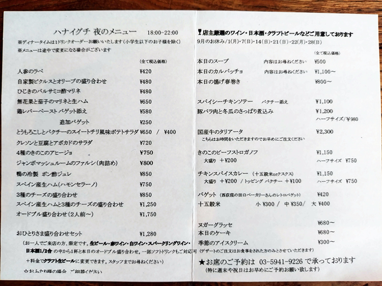 「hanaiguchi」夜メニュー