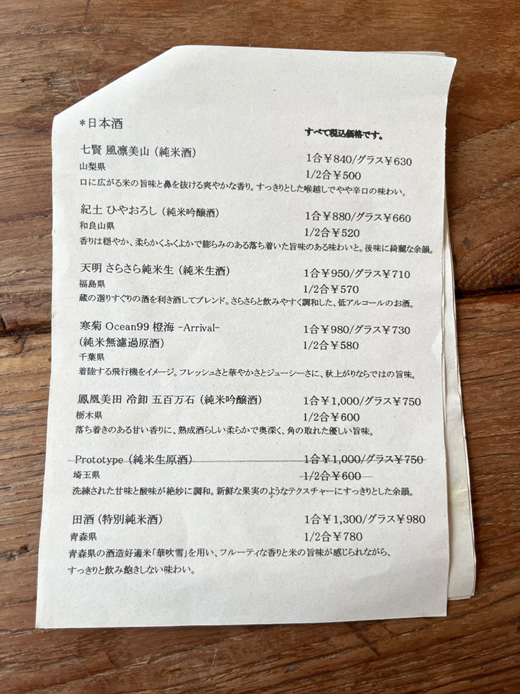 「hanaiguchi」日本酒メニュー