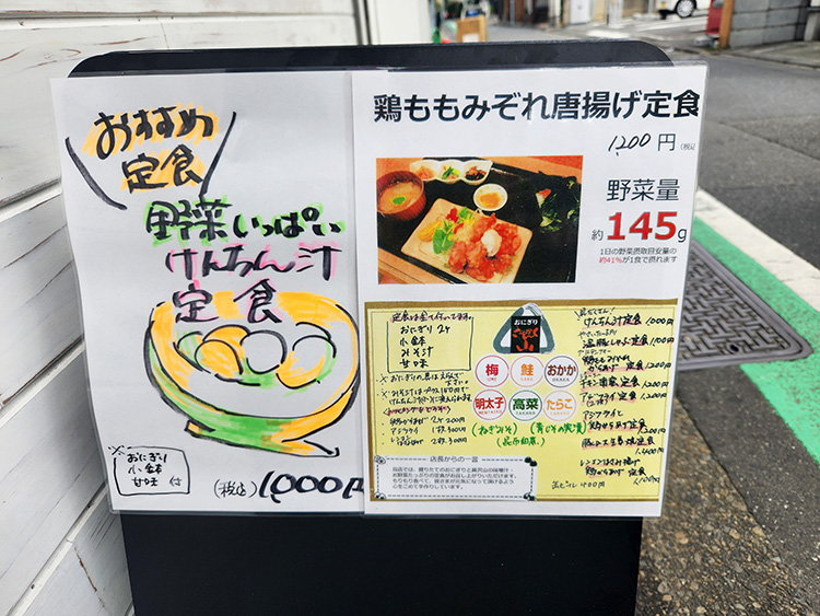 「おにぎりのさんかく山」のメニュー