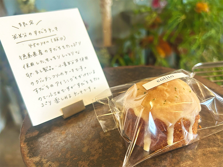 「cotito ハナトオカシト」米粉のすだちケーキ