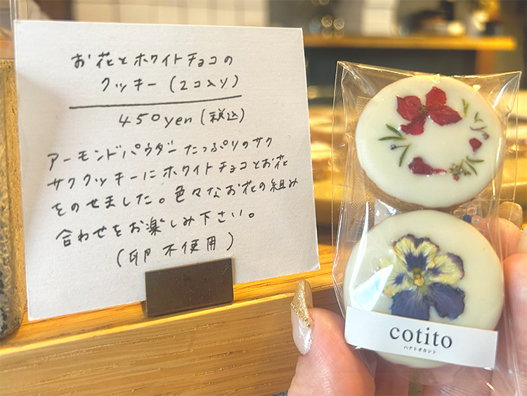 「cotito ハナトオカシト」お花とホワイトチョコのクッキー
