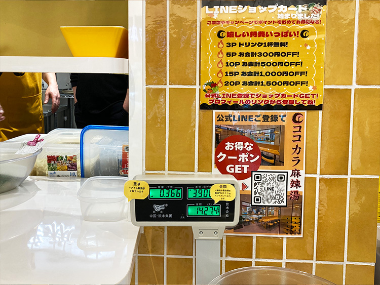 ココカラ麻辣湯の計量