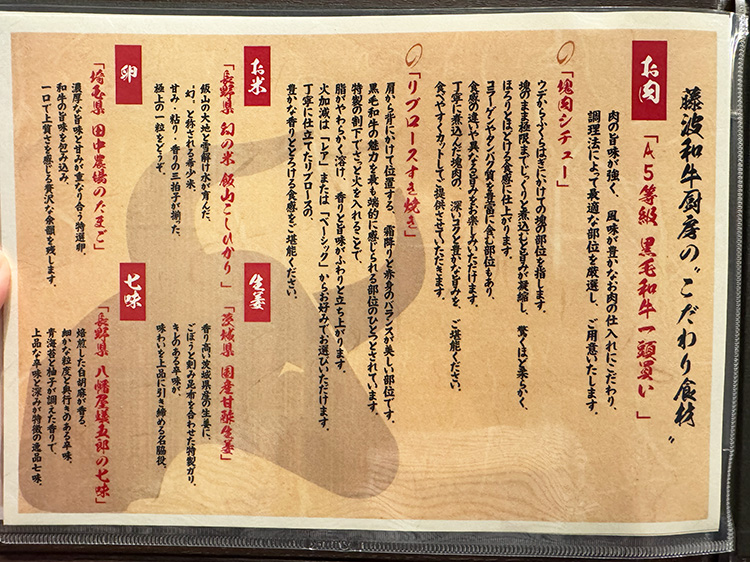 「藤波和牛厨房」のこだわり