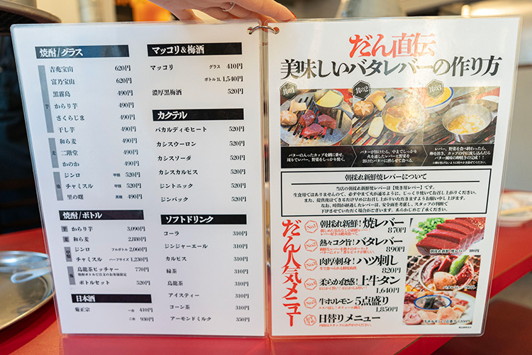 「焼肉ホルモン屋だん 吉祥寺店」のメニュー