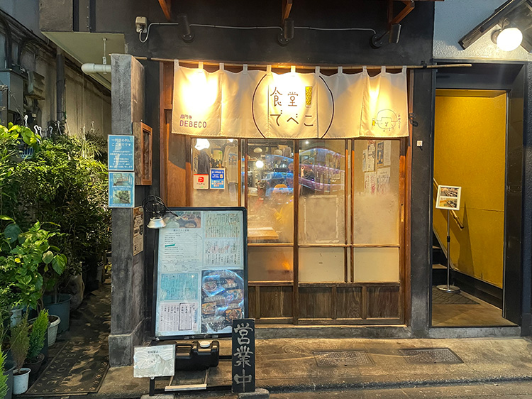 「食堂でべこ。」の外観