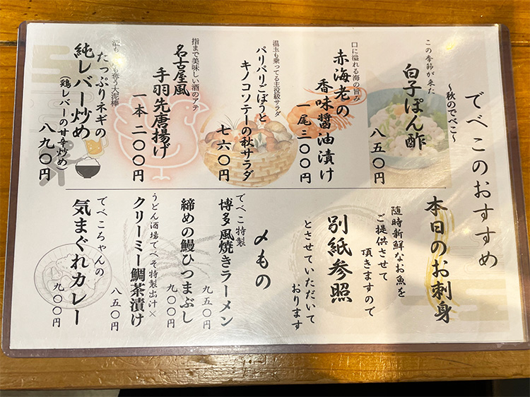 「食堂でべこ。」のメニュー