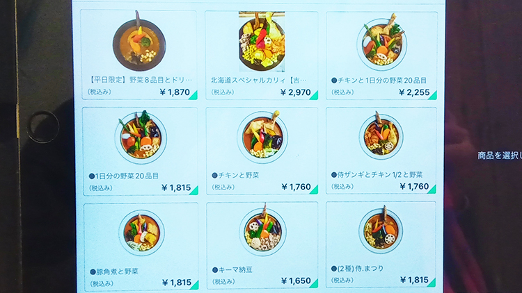 「Rojiura Curry SAMURAI. 吉祥寺店」のメニュー