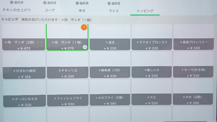 「Rojiura Curry SAMURAI. 吉祥寺店」のメニュー