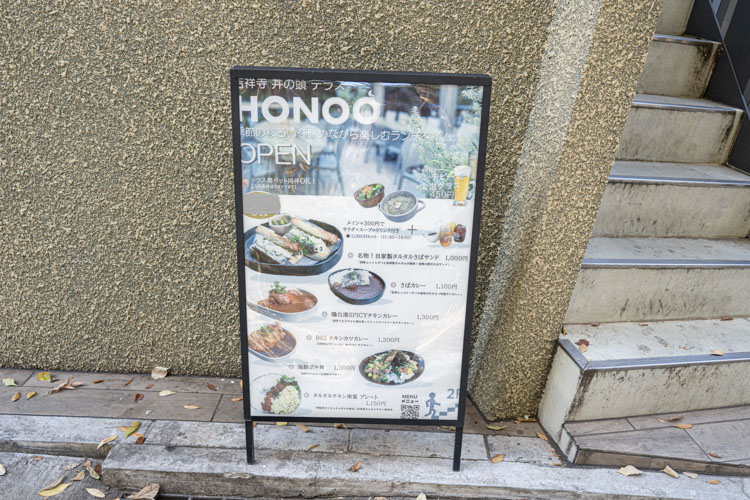 「井の頭テラス HONOO」のメニュー