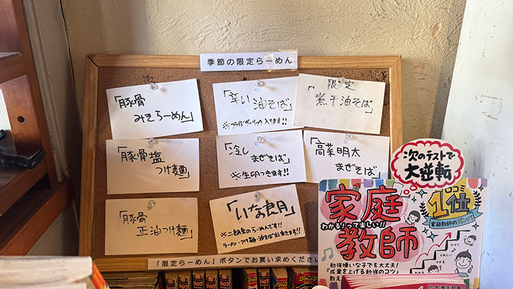 「三鷹食堂 いなり」の季節限定メニュー