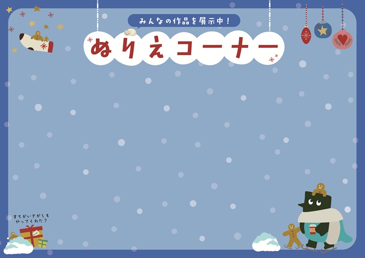 塗り絵ボード