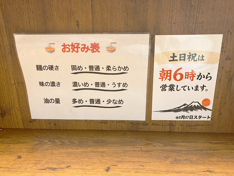 横浜家系らーめん武道家吉祥寺店のカスタマイズ