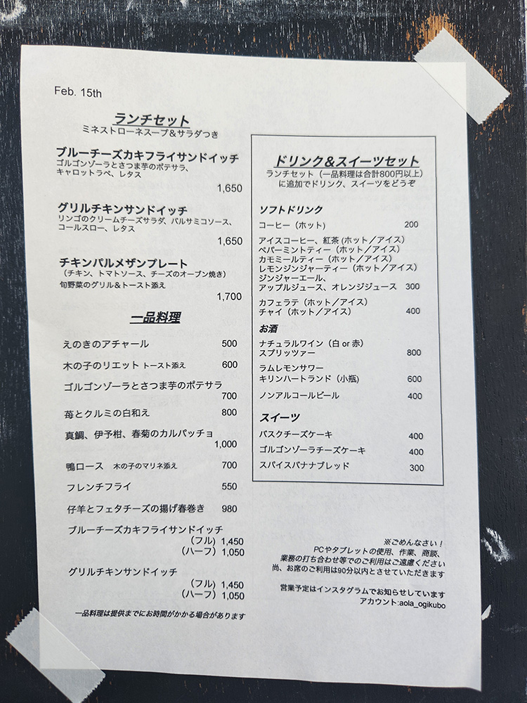 「AOLA」のメニュー