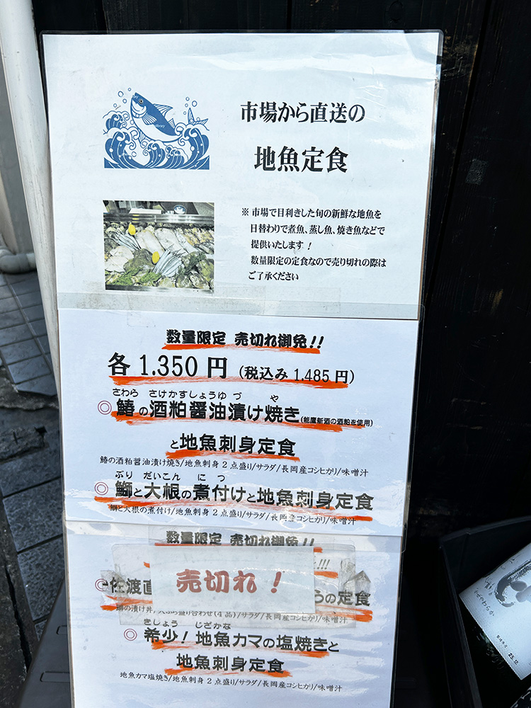 「魚猿」の地魚定食