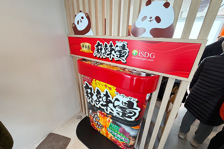 「iSDG 麻辣燙」のオブジェ