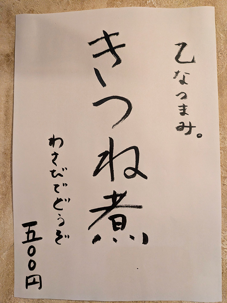 「ケヤキサカバ」のメニュー