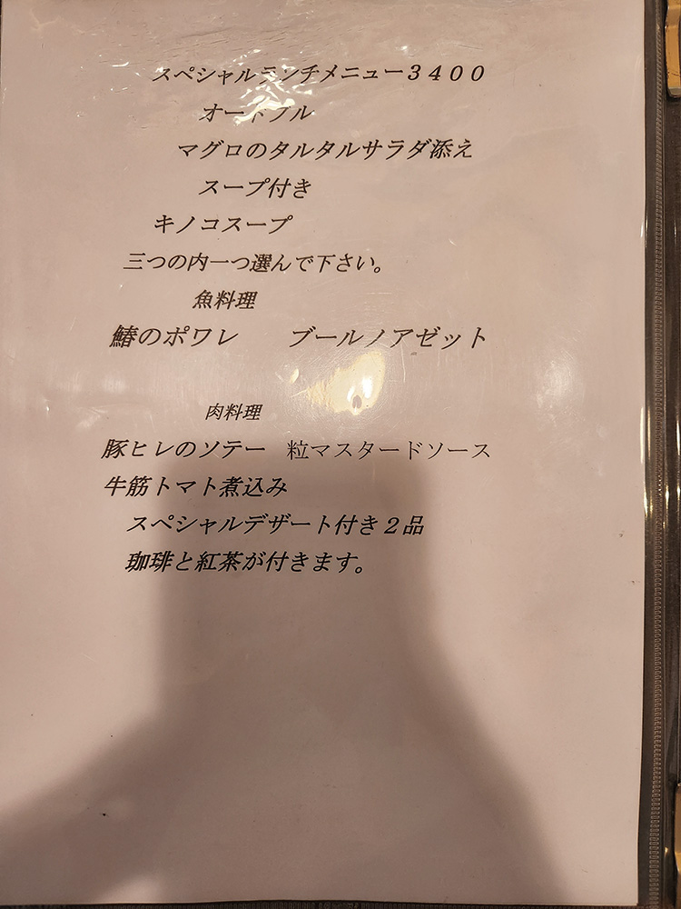 「ル・テロワール」のメニュー